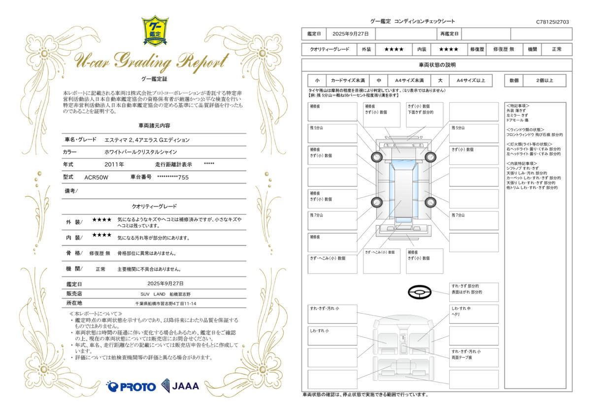 goo鑑定書