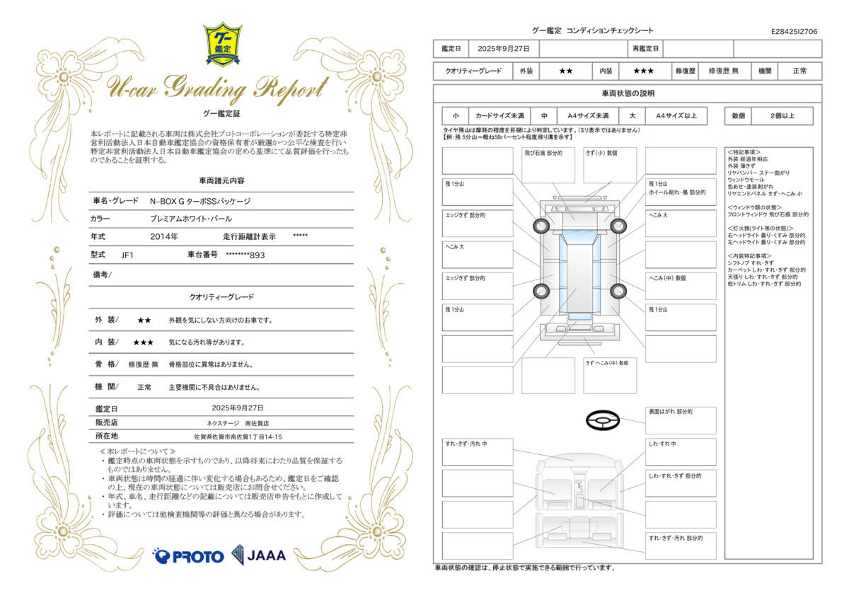 goo鑑定書