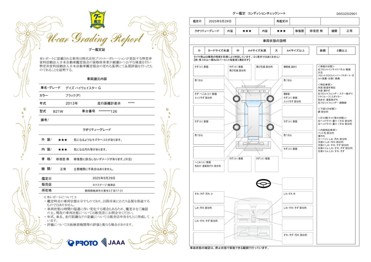goo鑑定書