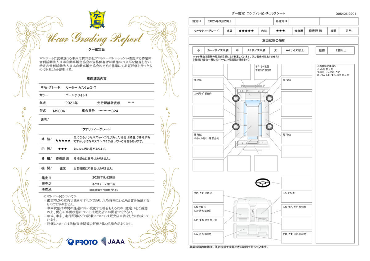goo鑑定書