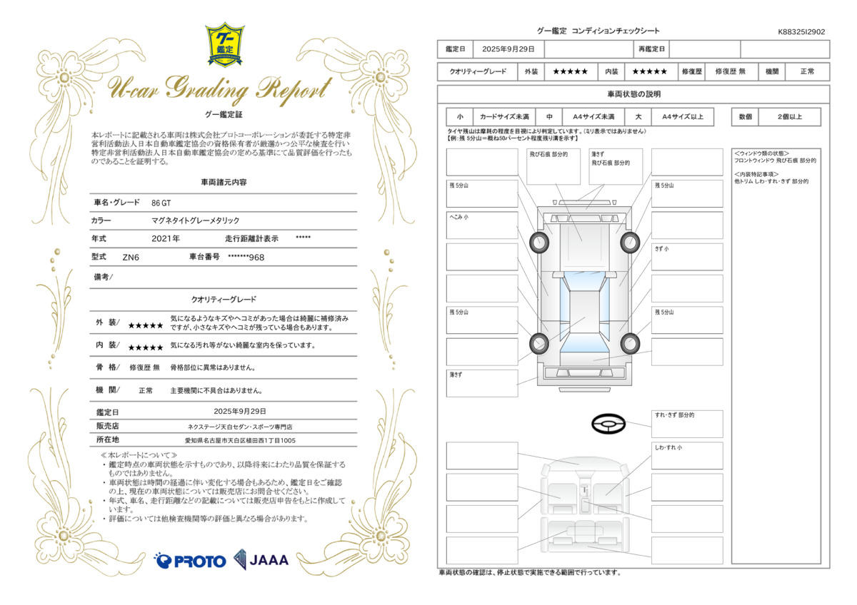 goo鑑定書