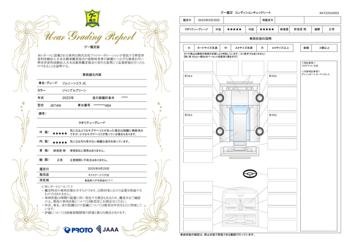 goo鑑定書