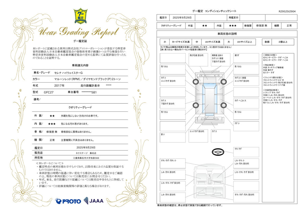 goo鑑定書