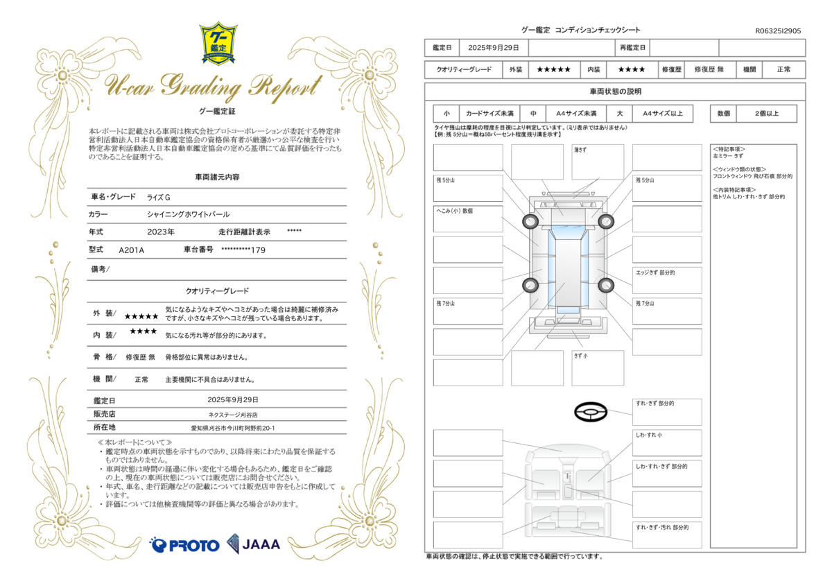 goo鑑定書