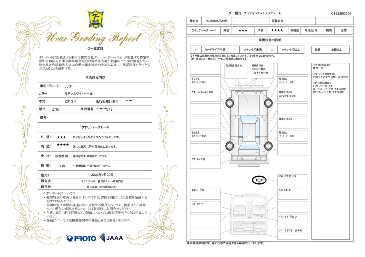 goo鑑定書