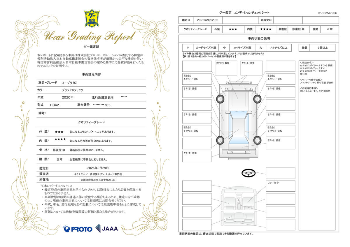 goo鑑定書