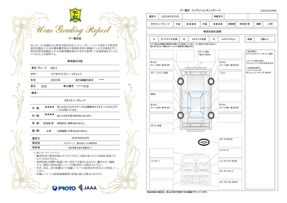 goo鑑定書