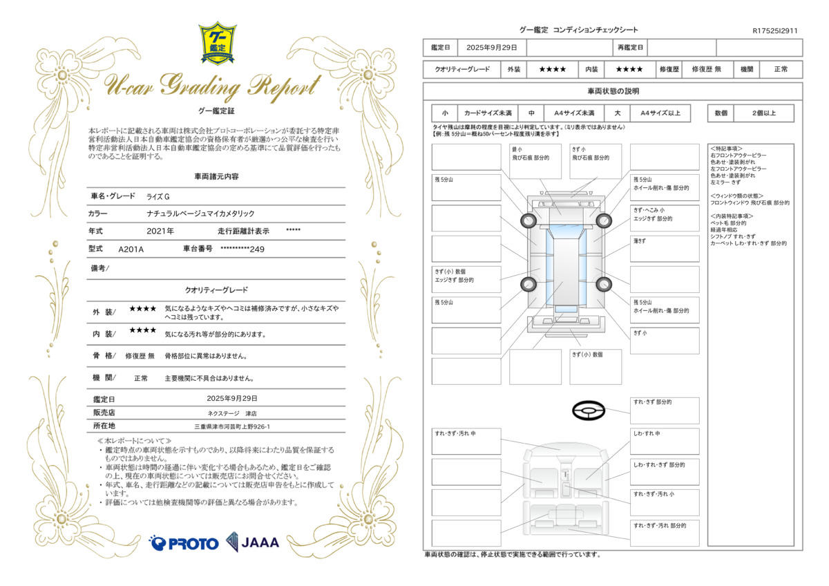 goo鑑定書