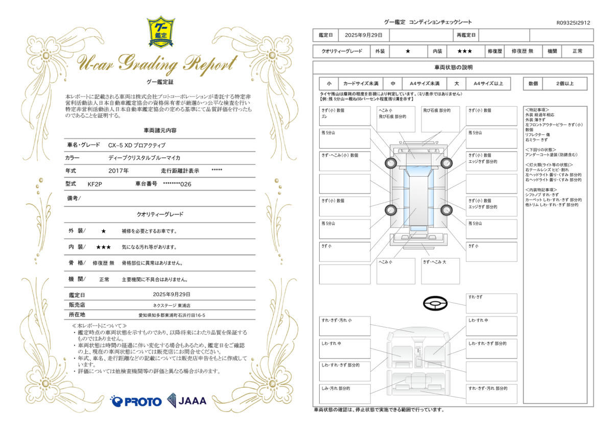 goo鑑定書