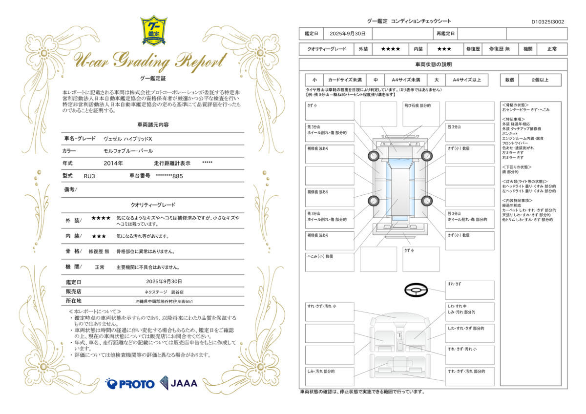 goo鑑定書