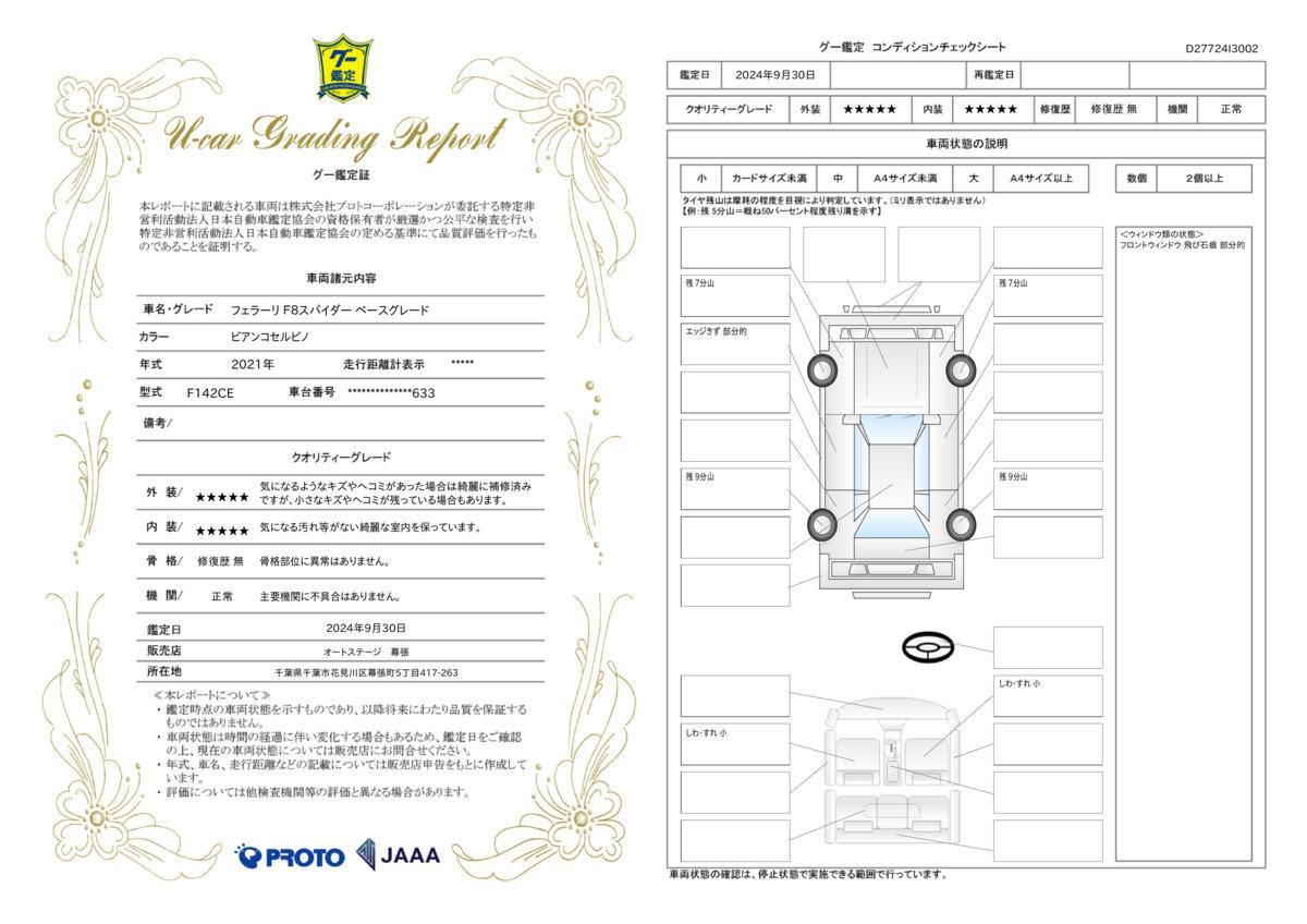 goo鑑定書