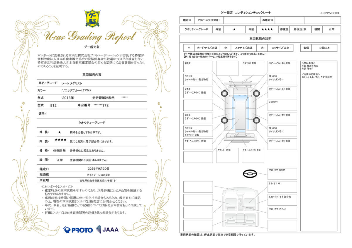 goo鑑定書