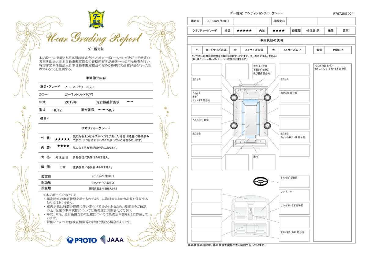 goo鑑定書