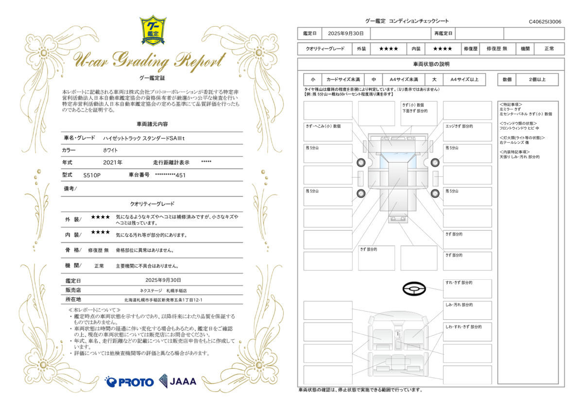 goo鑑定書