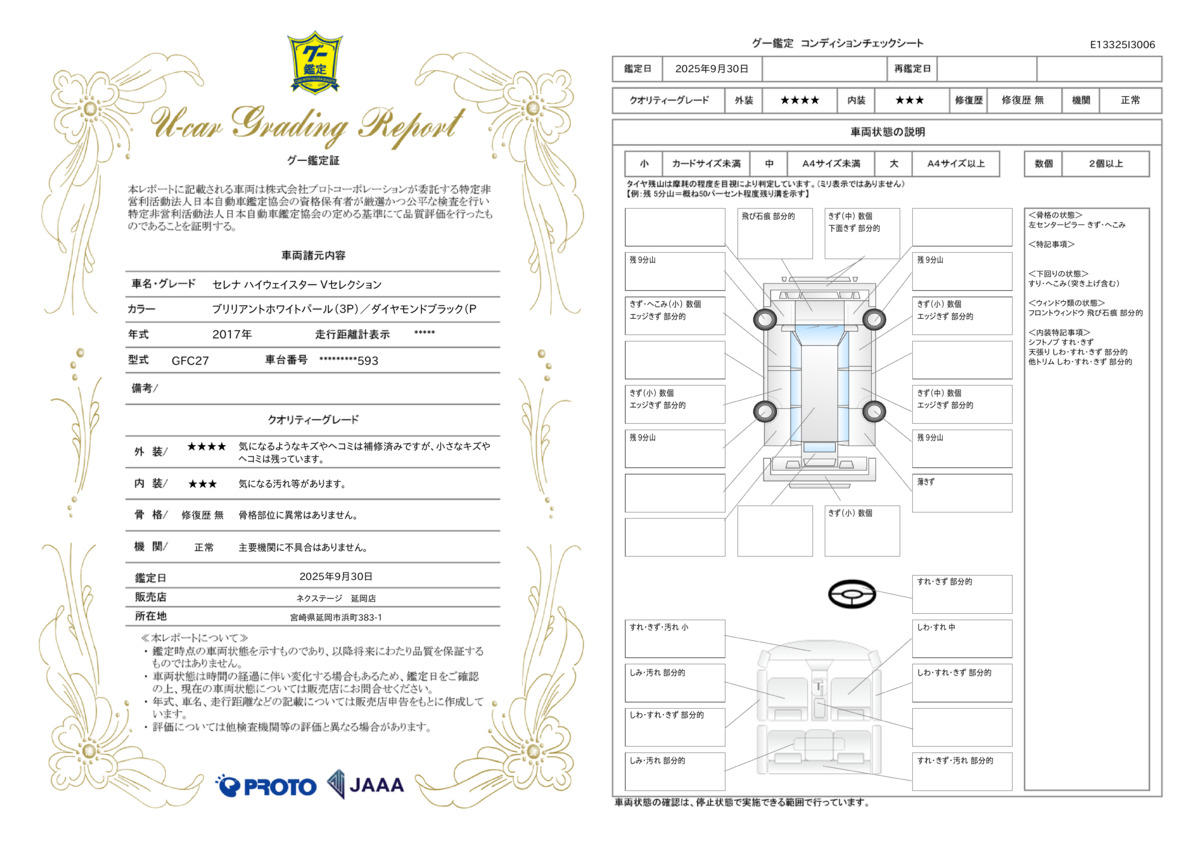 goo鑑定書