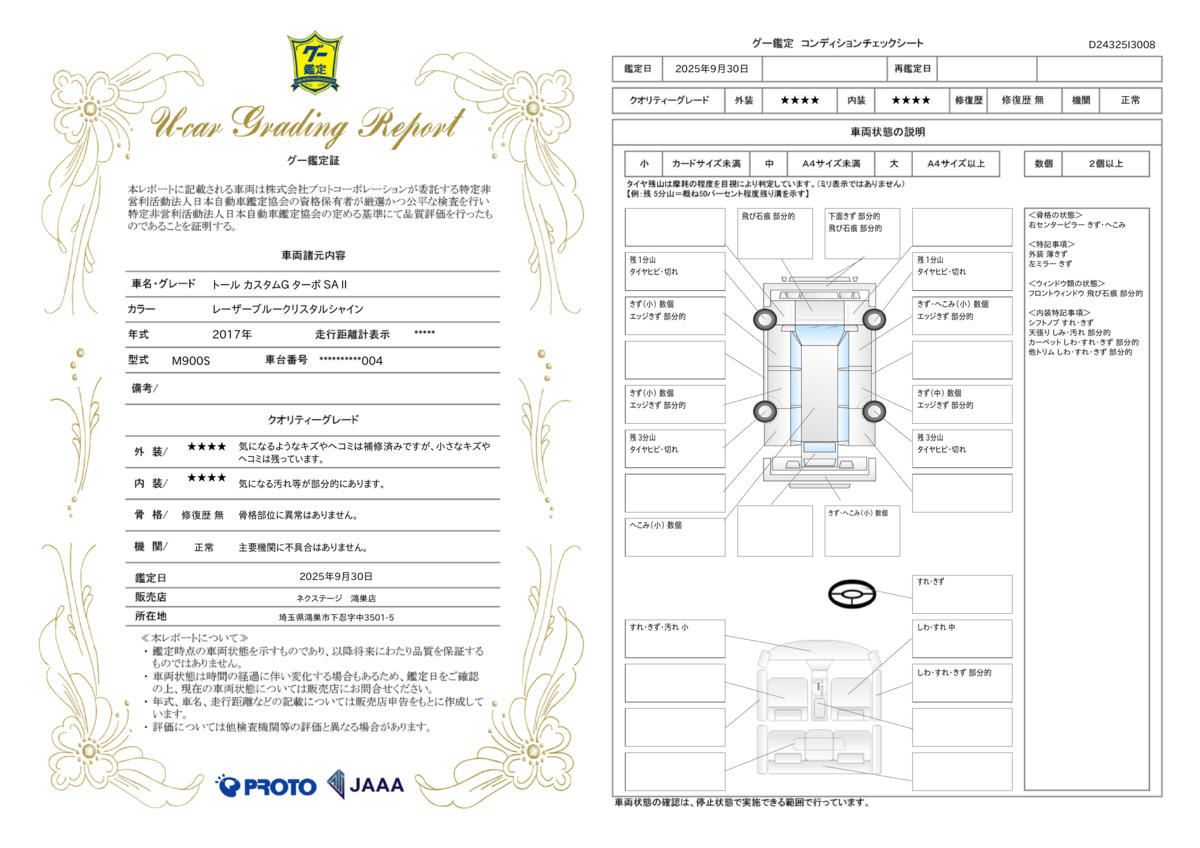 goo鑑定書