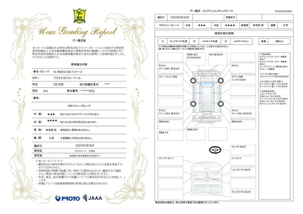 goo鑑定書