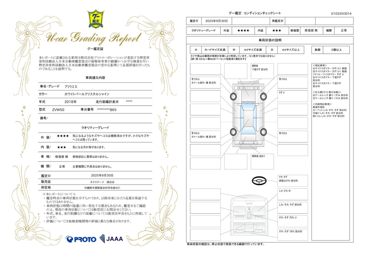 goo鑑定書