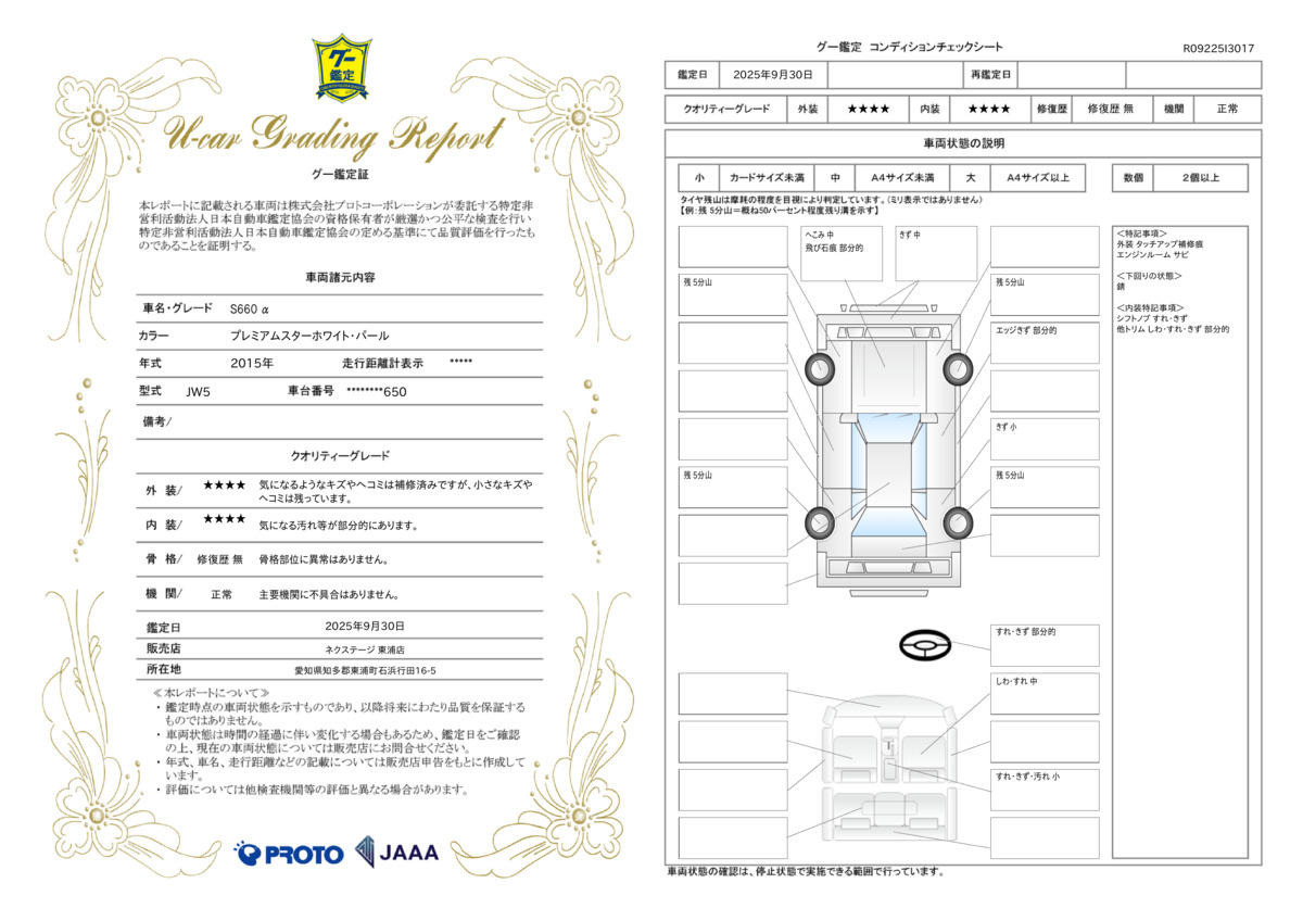 goo鑑定書