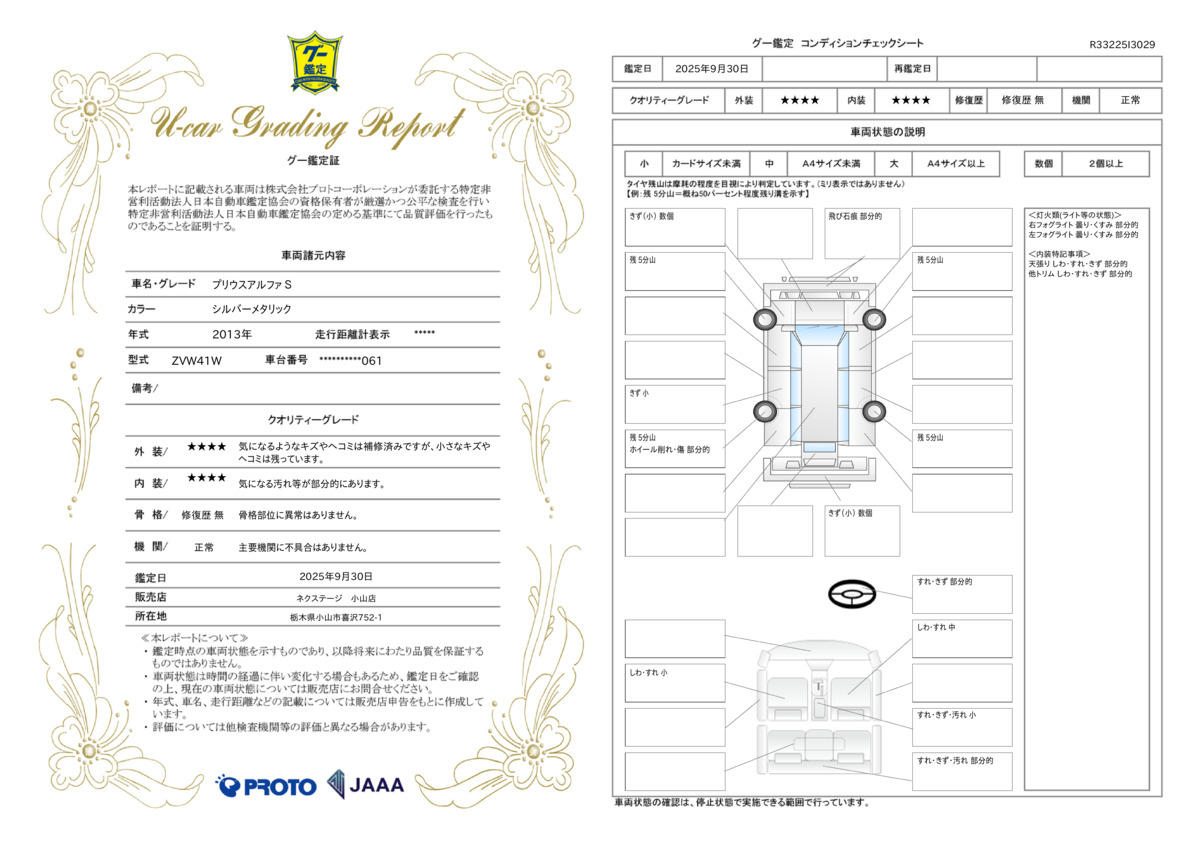 goo鑑定書
