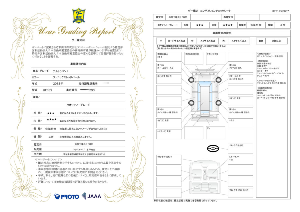 goo鑑定書