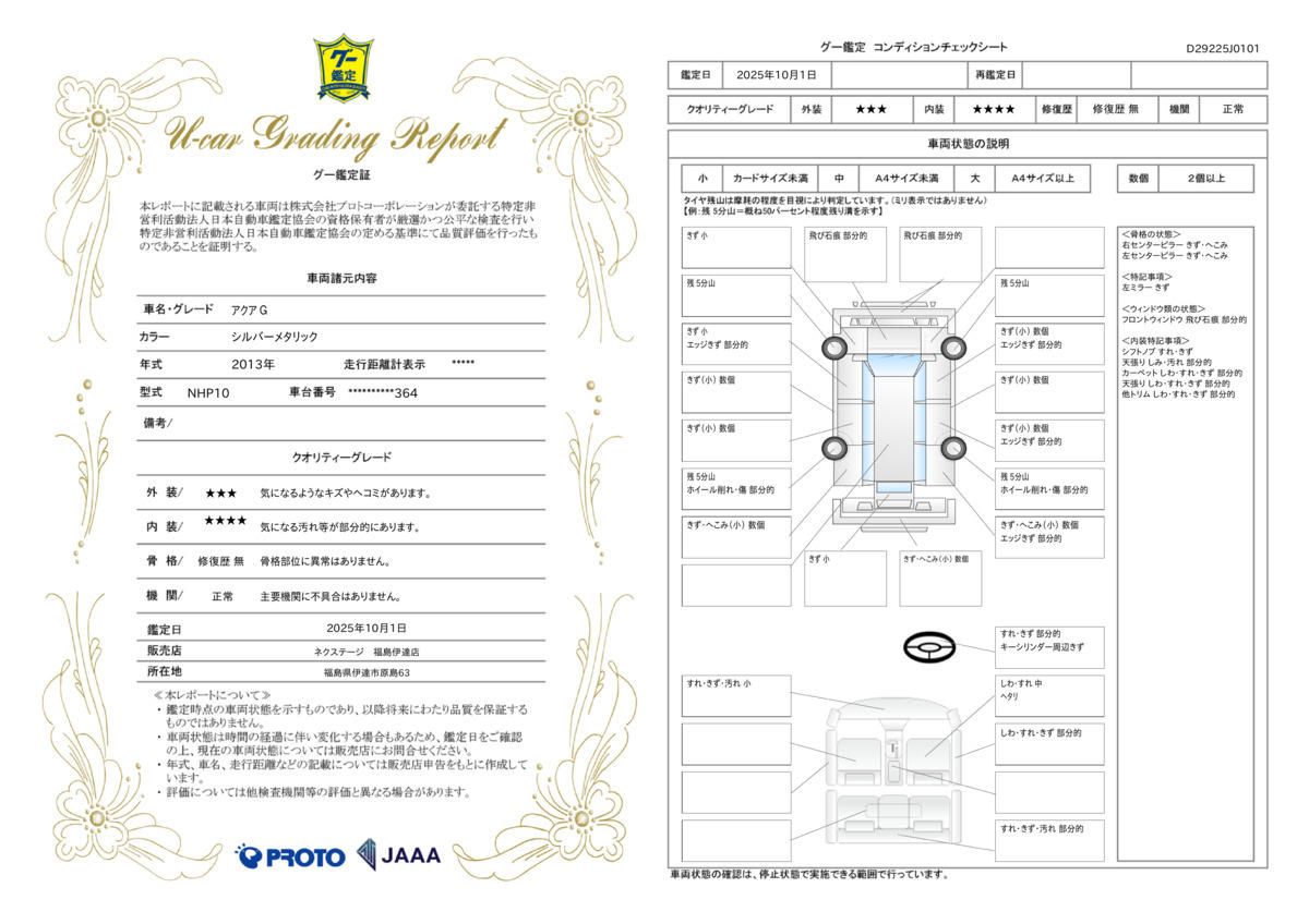 goo鑑定書