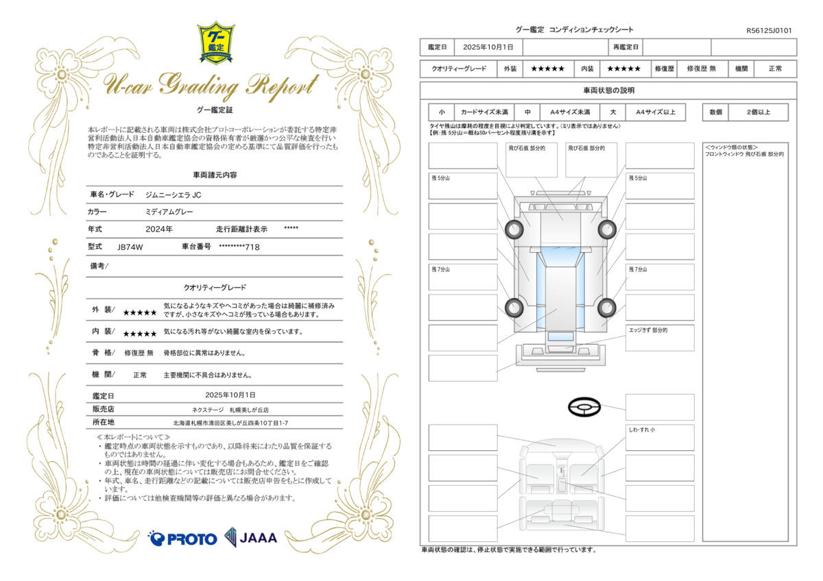 goo鑑定書