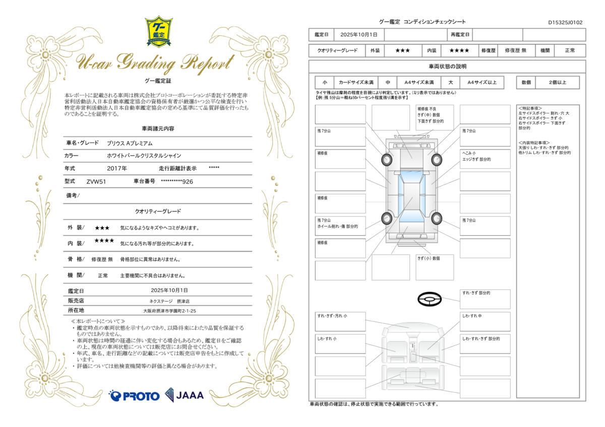 goo鑑定書