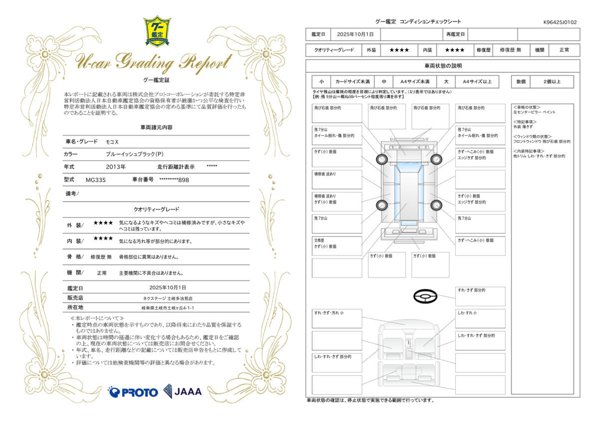 goo鑑定書