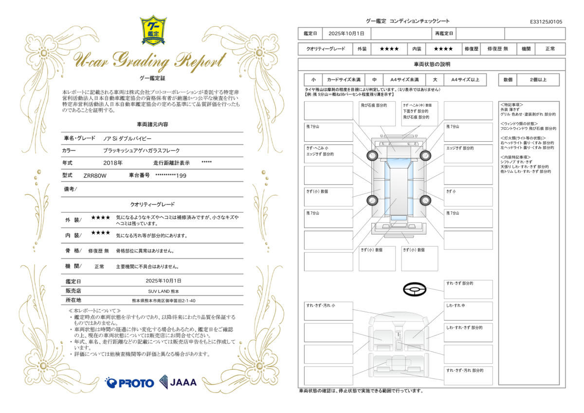 goo鑑定書
