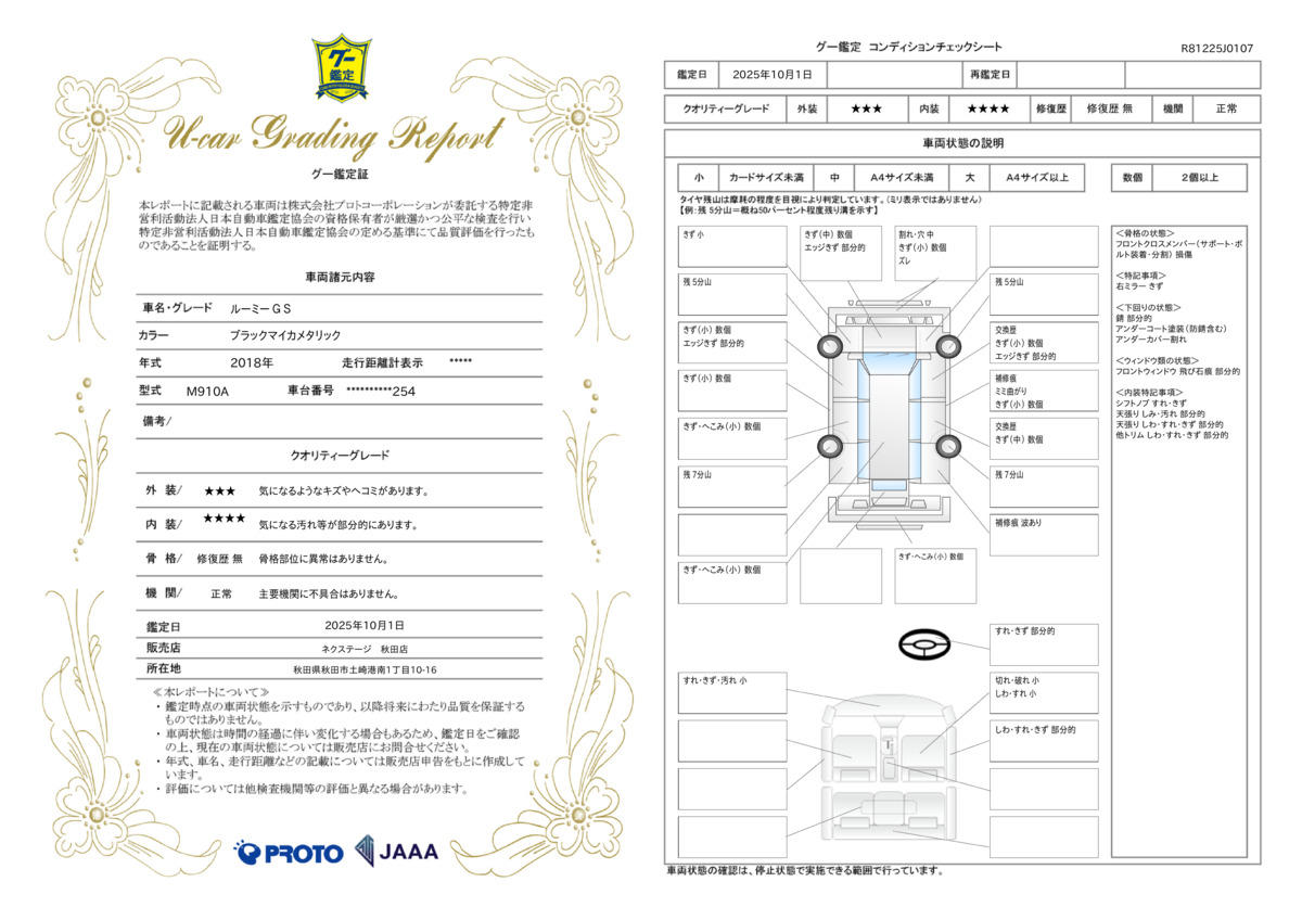 goo鑑定書