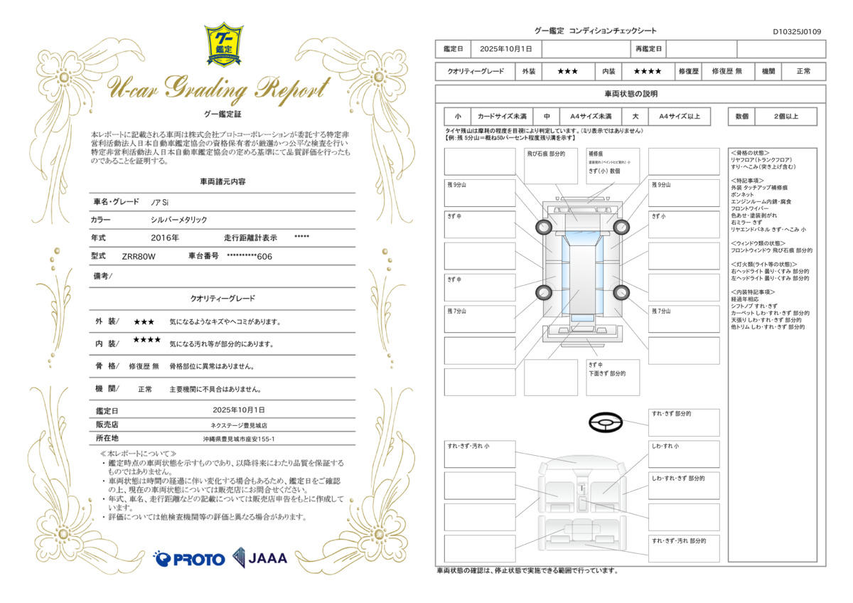 goo鑑定書