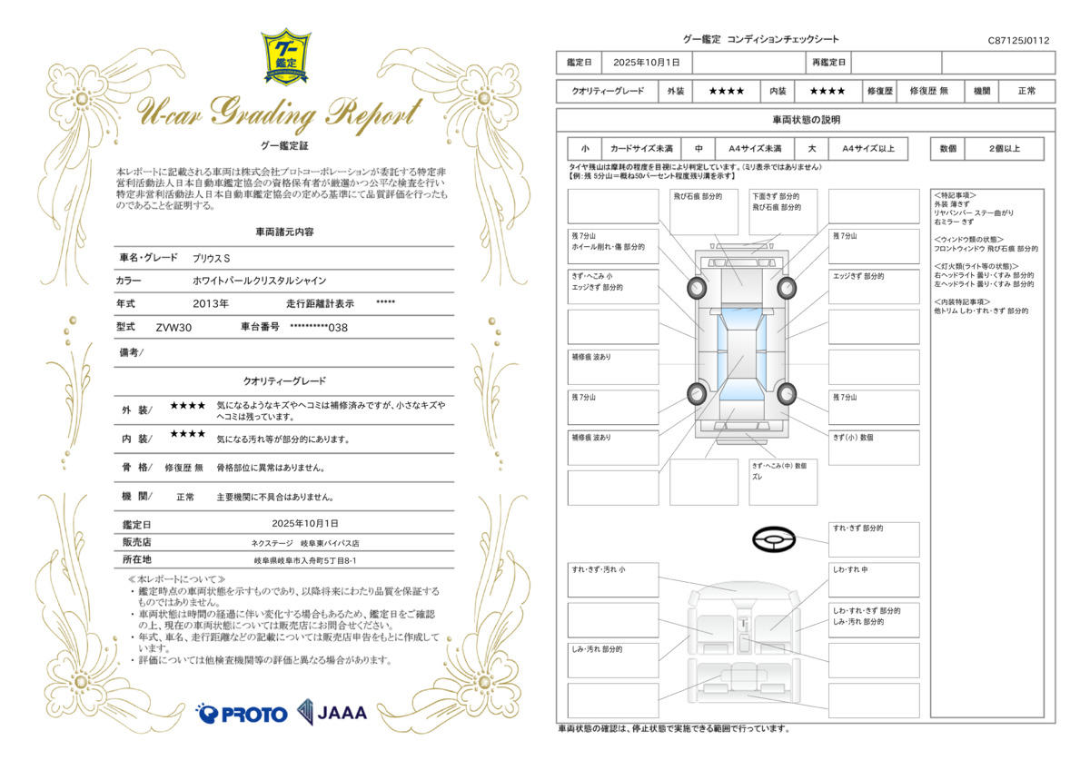 goo鑑定書