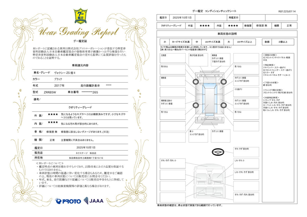 goo鑑定書