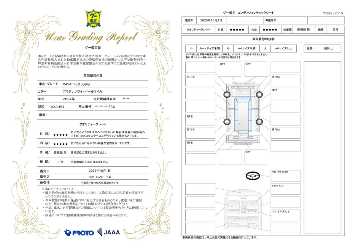 goo鑑定書