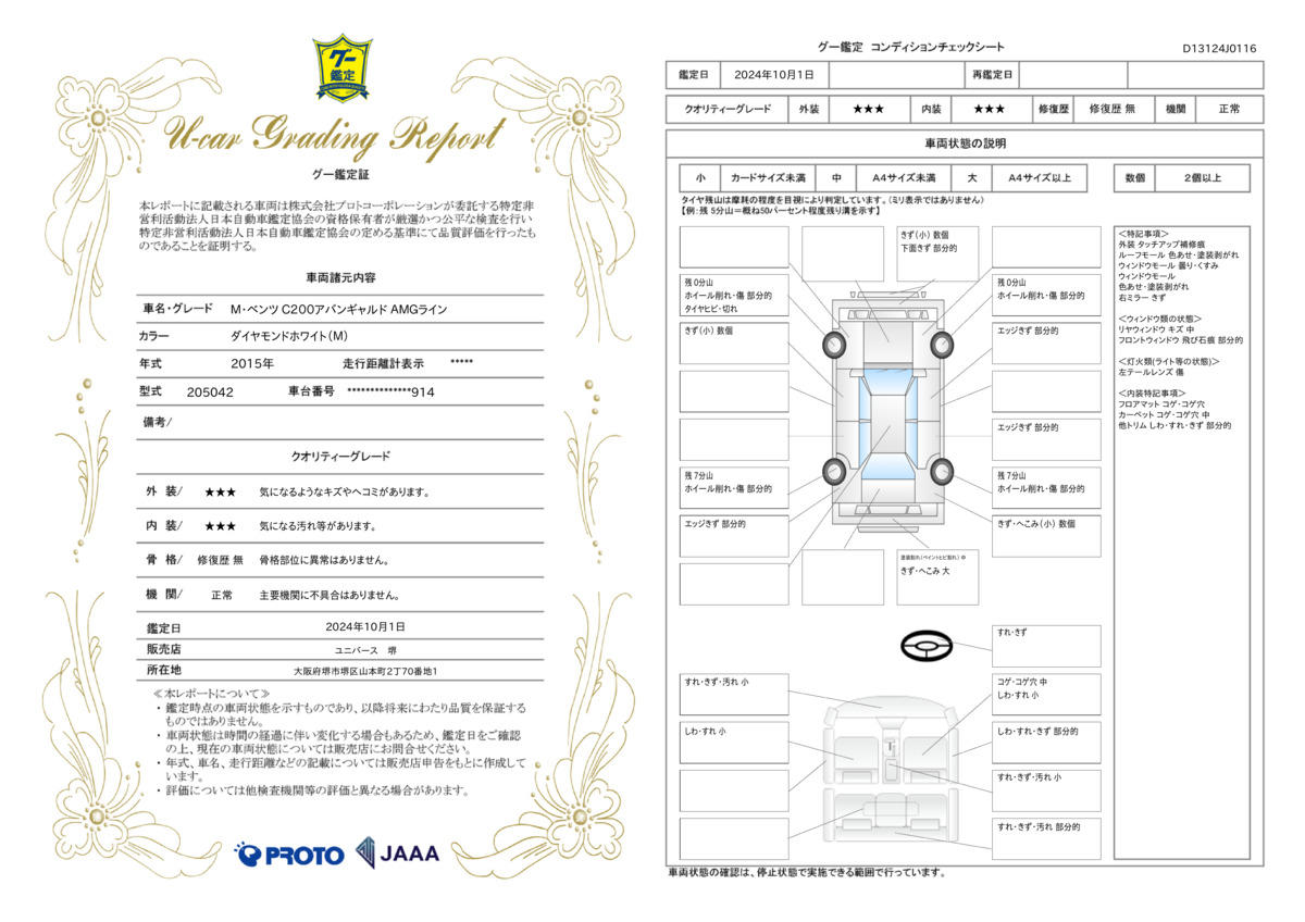 goo鑑定書