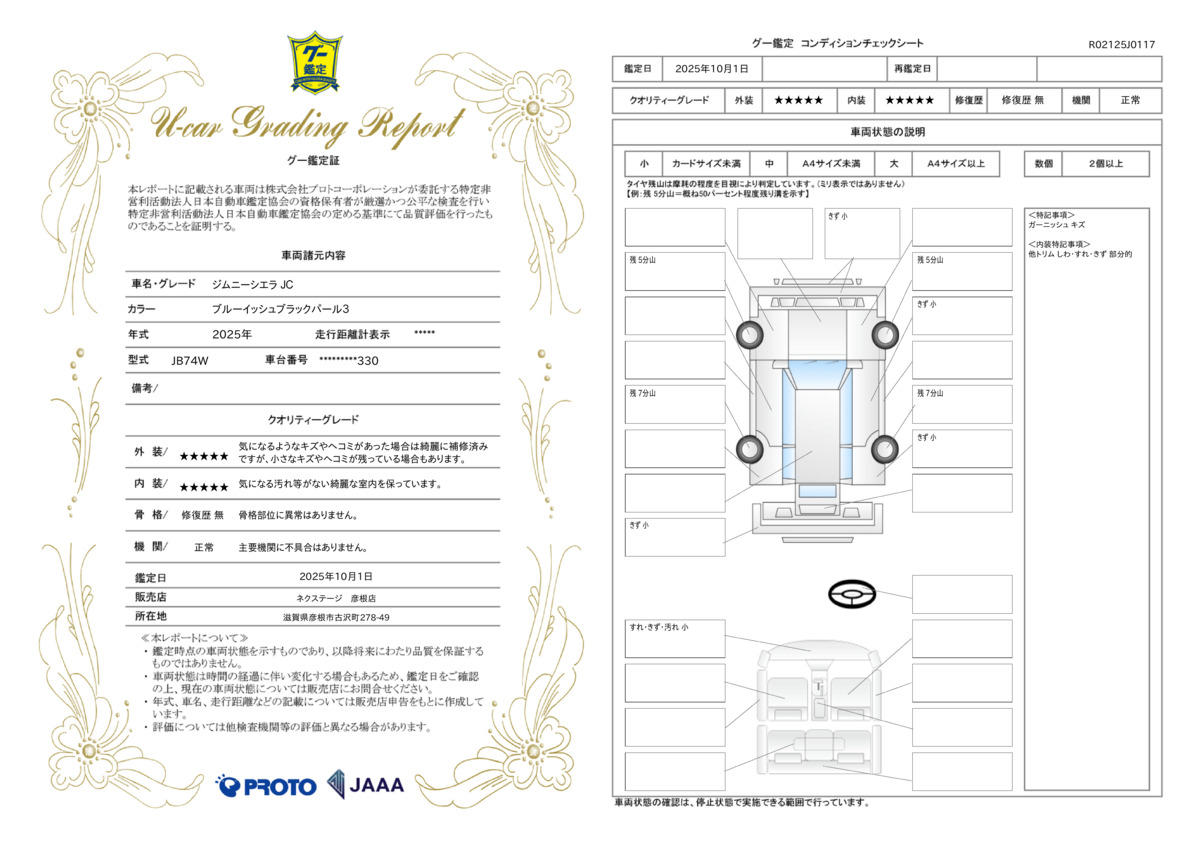 goo鑑定書