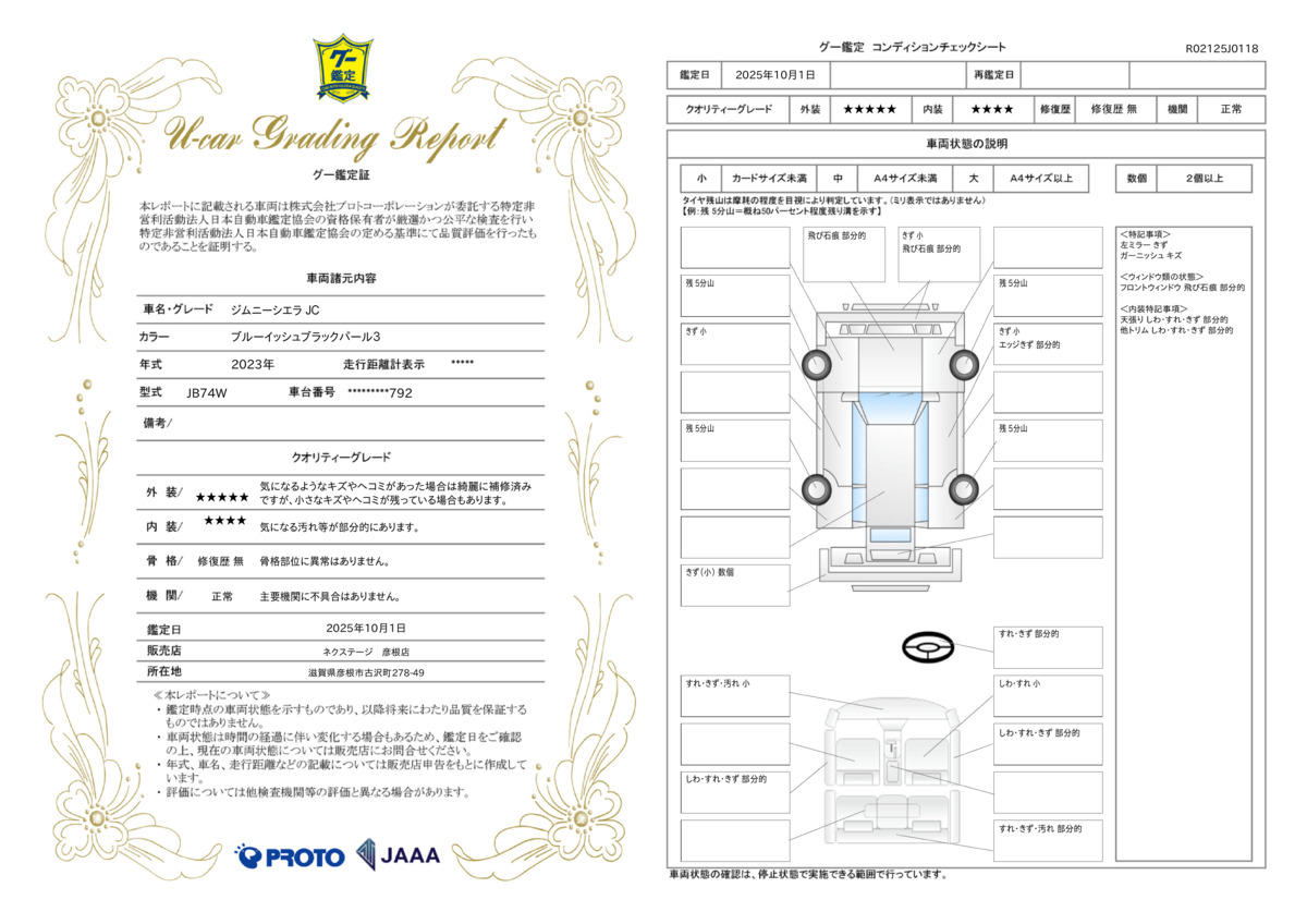 goo鑑定書
