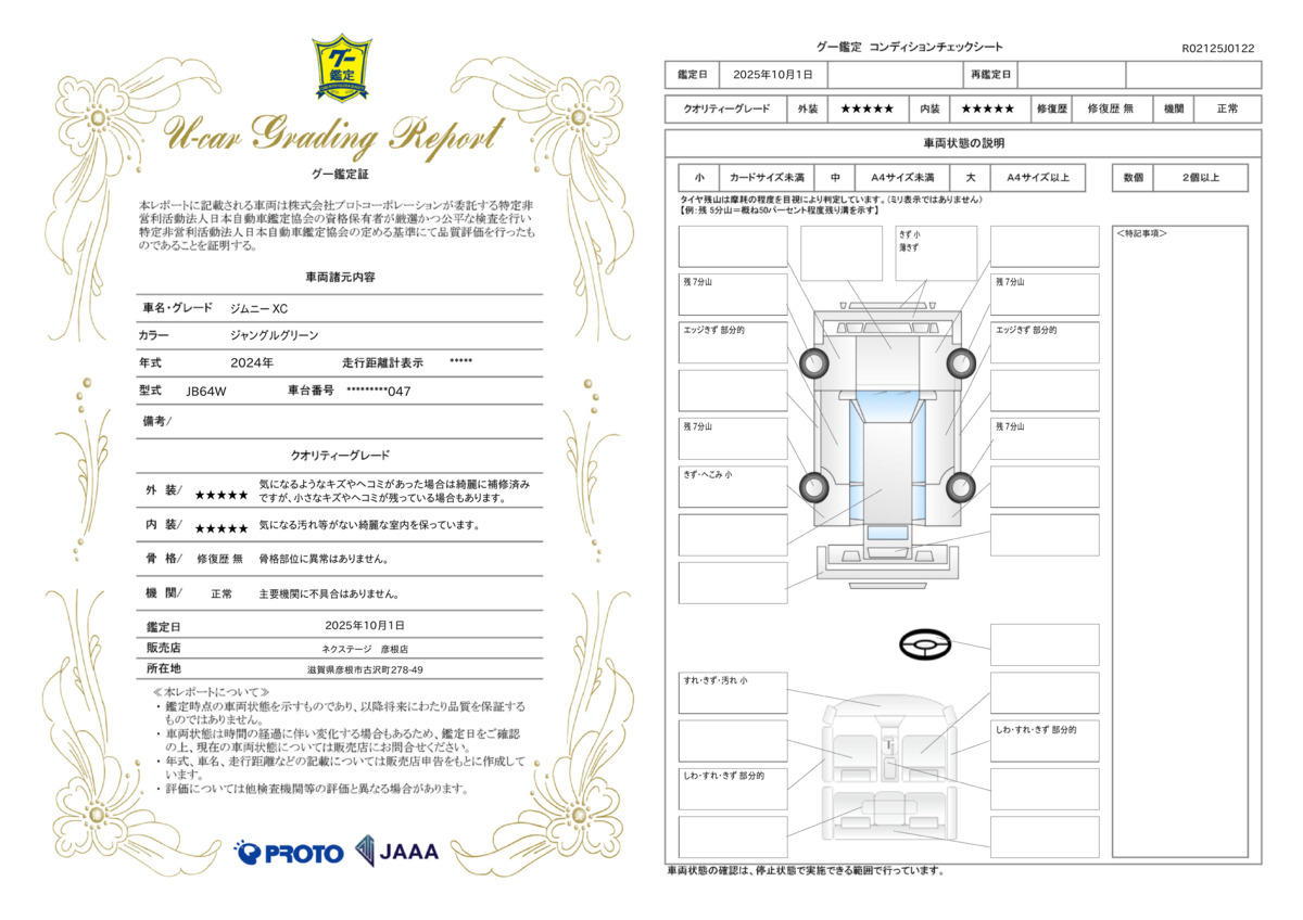 goo鑑定書