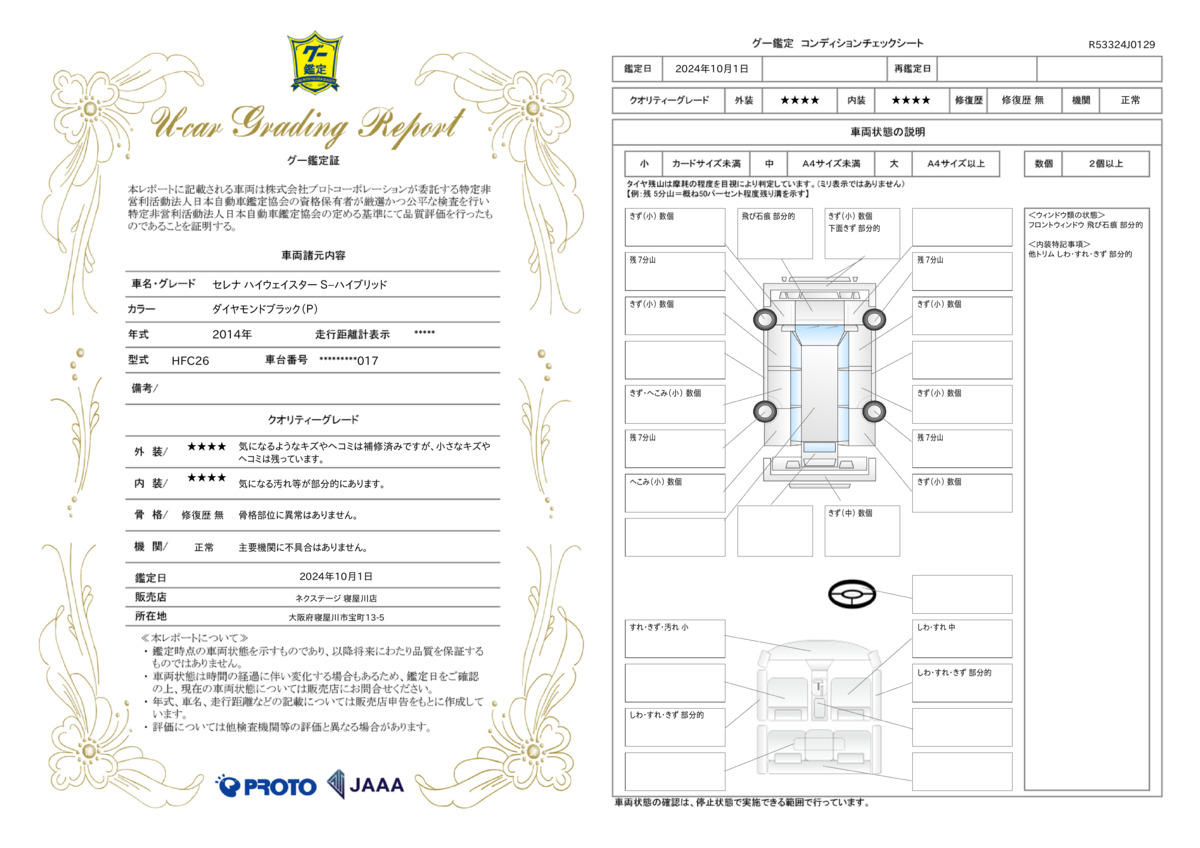 goo鑑定書