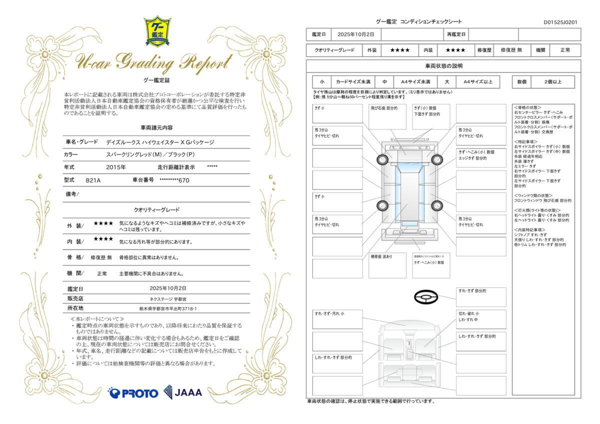 goo鑑定書