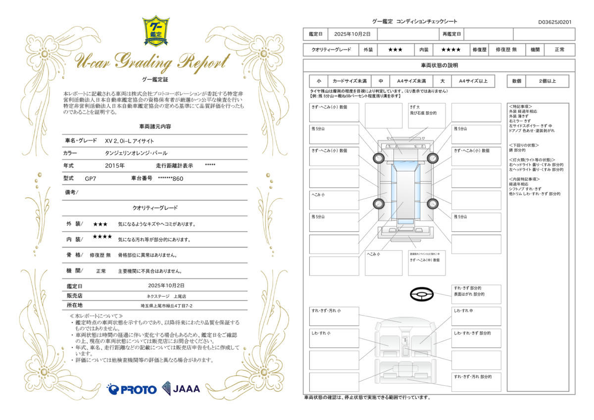 goo鑑定書