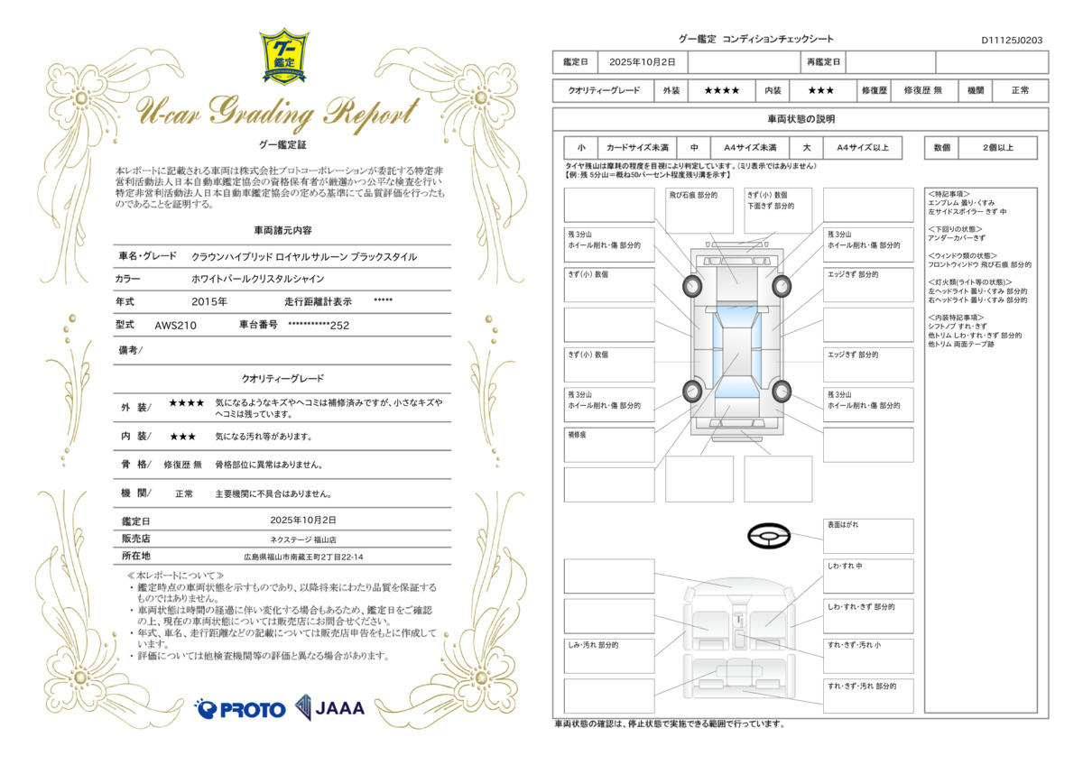 goo鑑定書