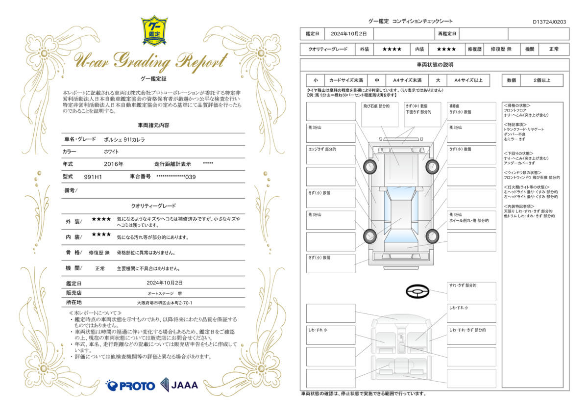 goo鑑定書