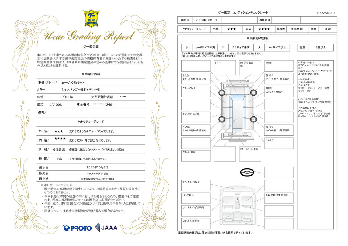 goo鑑定書