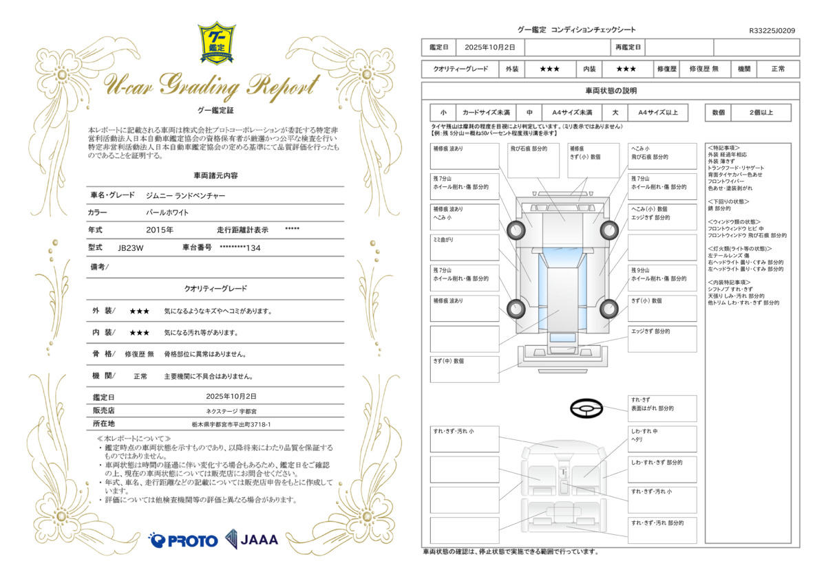 goo鑑定書