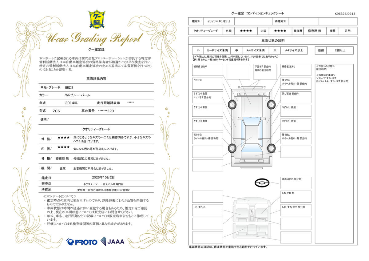 goo鑑定書
