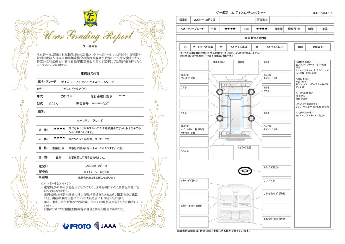goo鑑定書