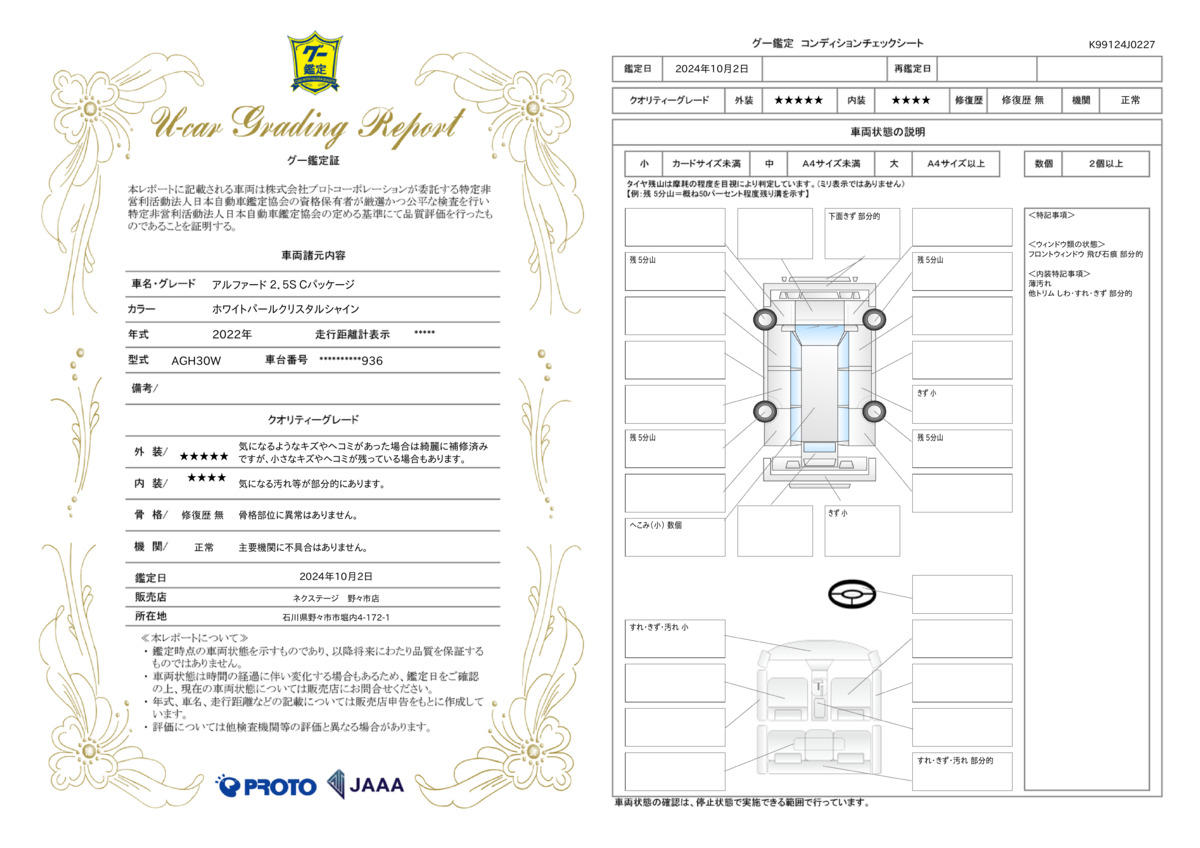 goo鑑定書