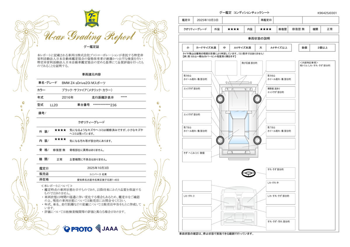 goo鑑定書